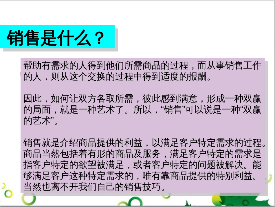 理财销售技巧之如何获得客户信任[共29页]_第2页