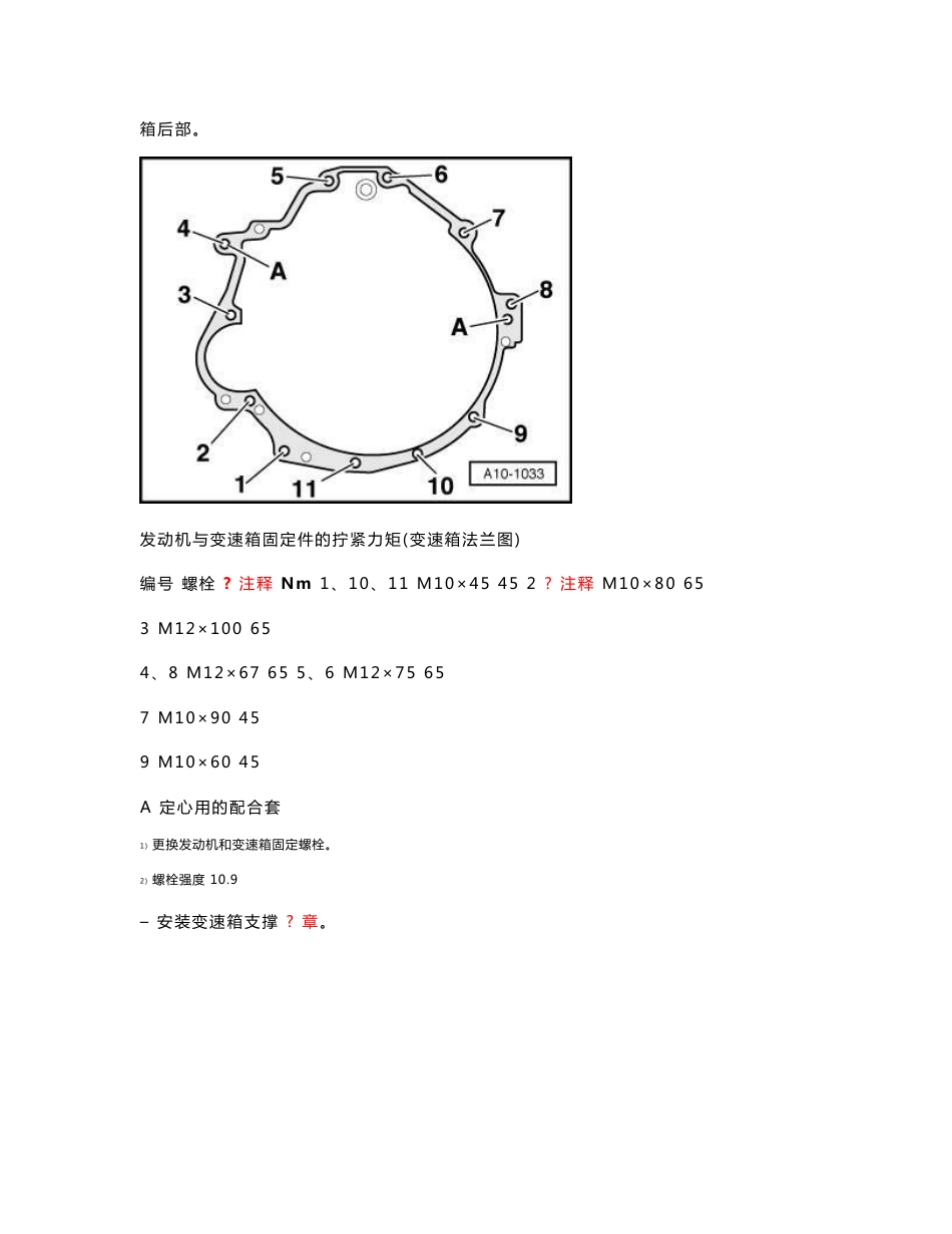 奥迪A6L变速器维修手册2_第3页