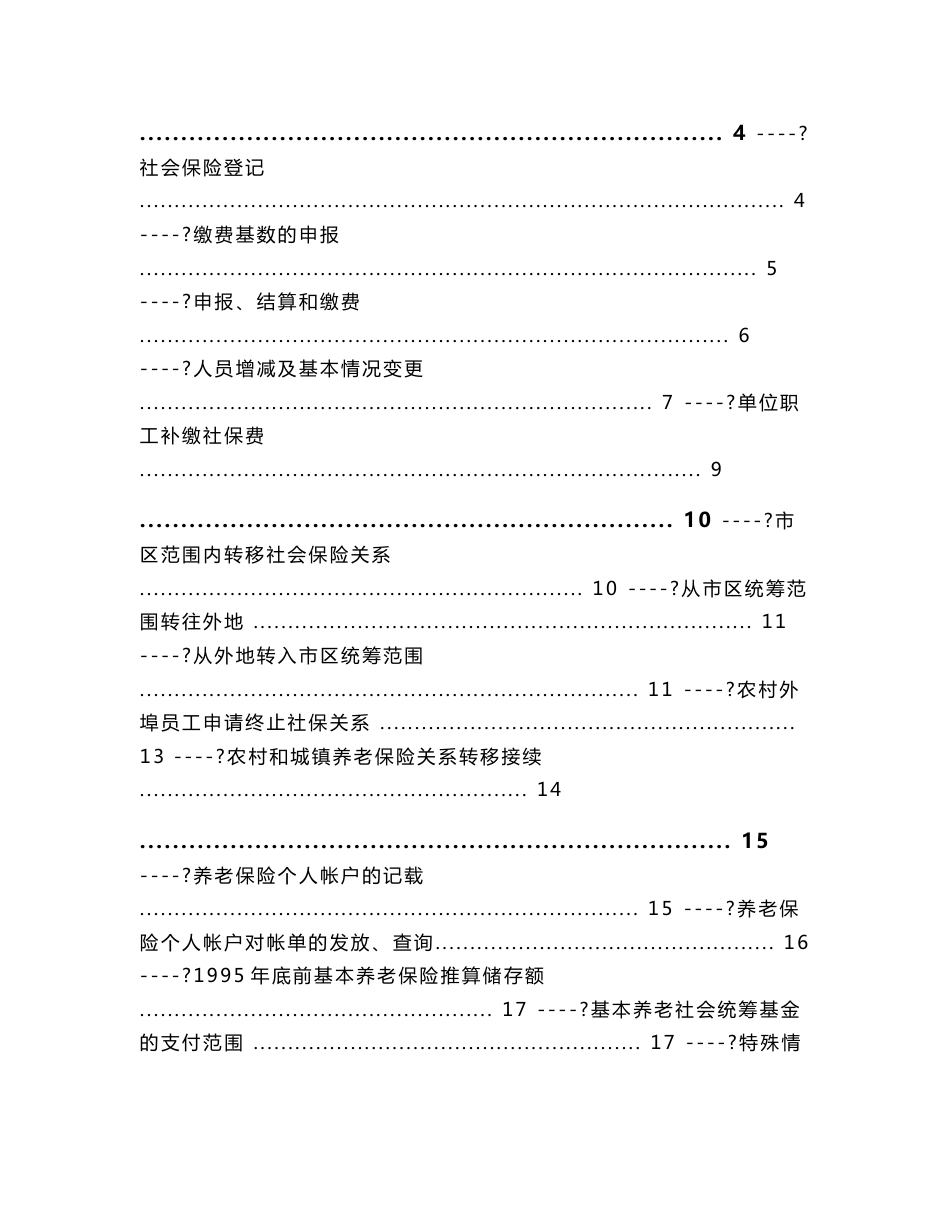 社会保障基本流程和制度_第1页