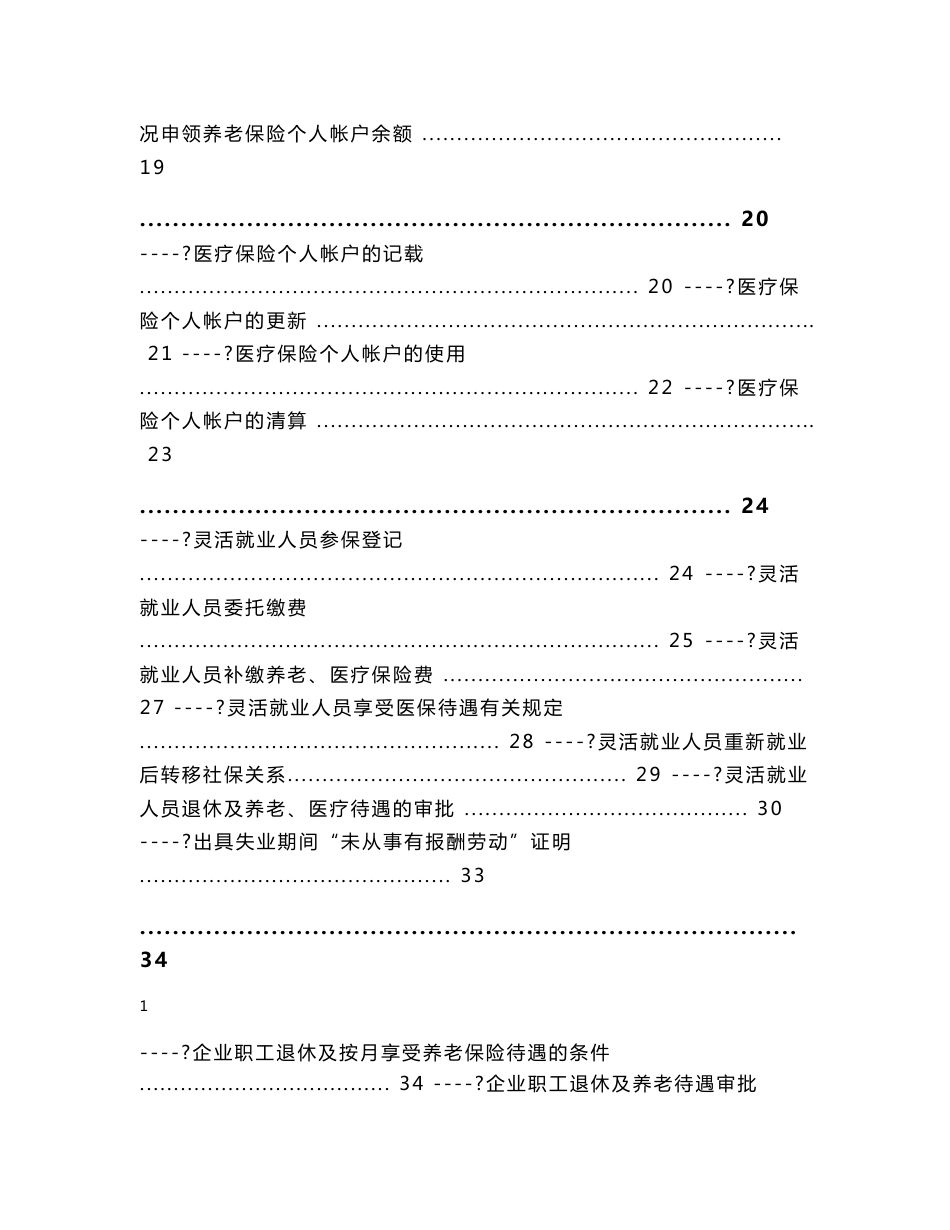 社会保障基本流程和制度_第2页