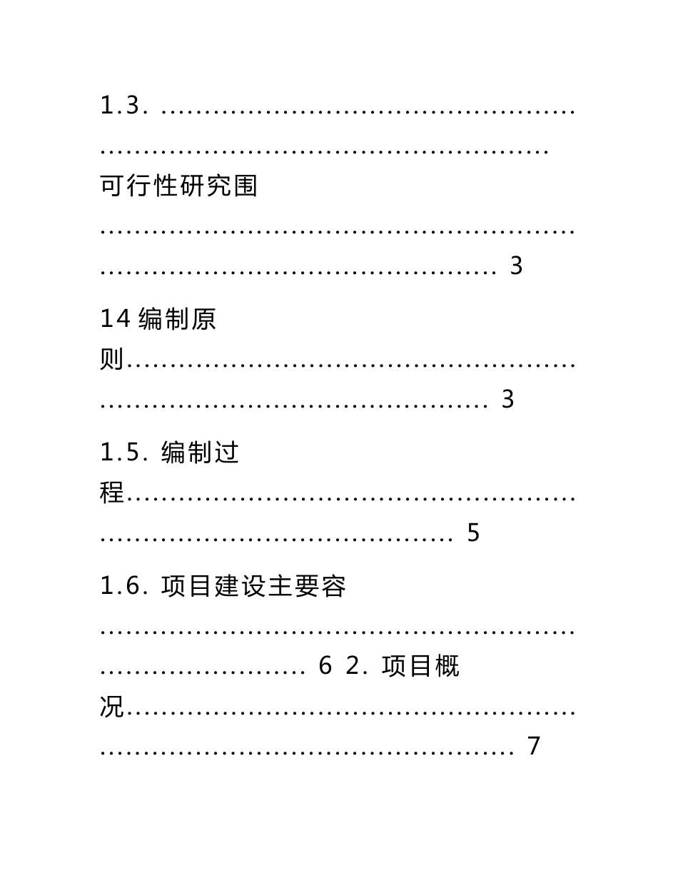 配套基础设施建设项目可行性研究报告_第2页