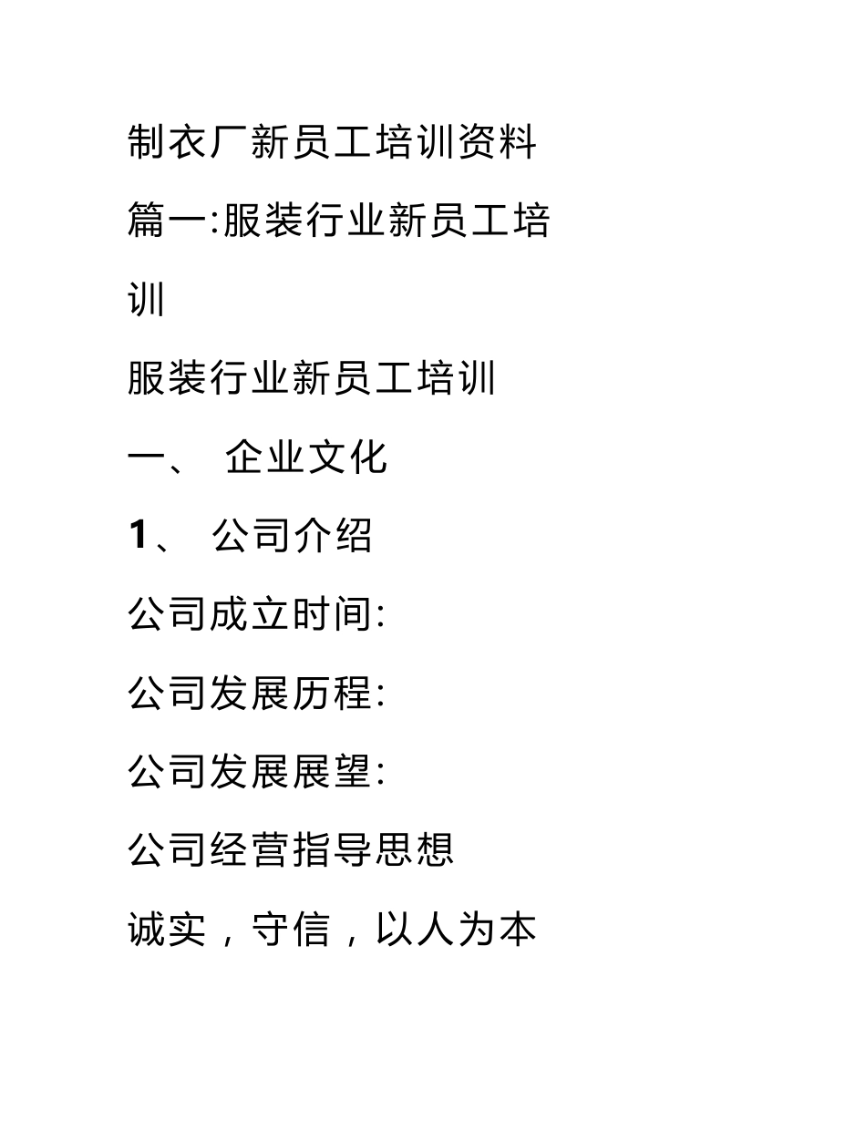 制衣厂新员工培训资料_第1页