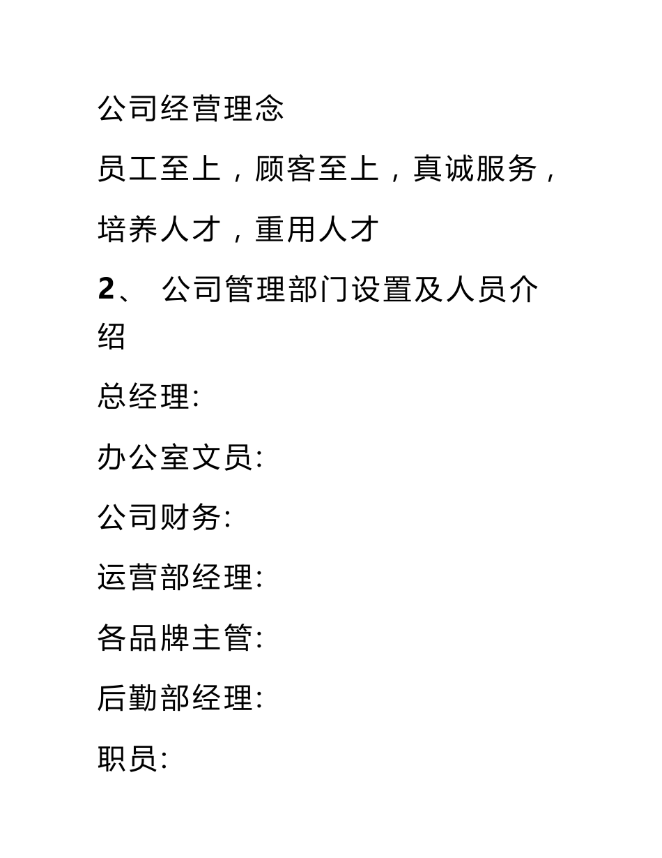 制衣厂新员工培训资料_第2页