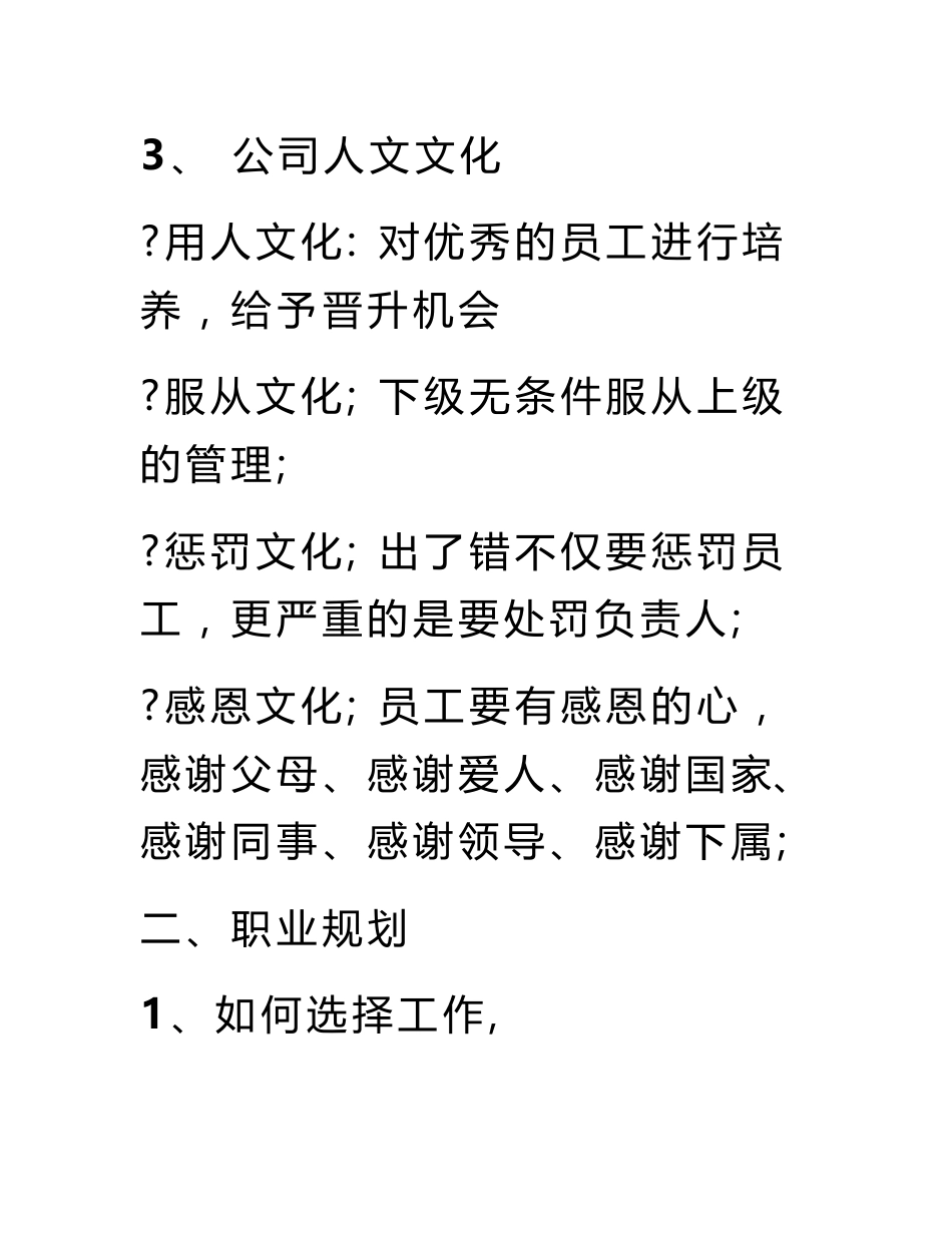 制衣厂新员工培训资料_第3页