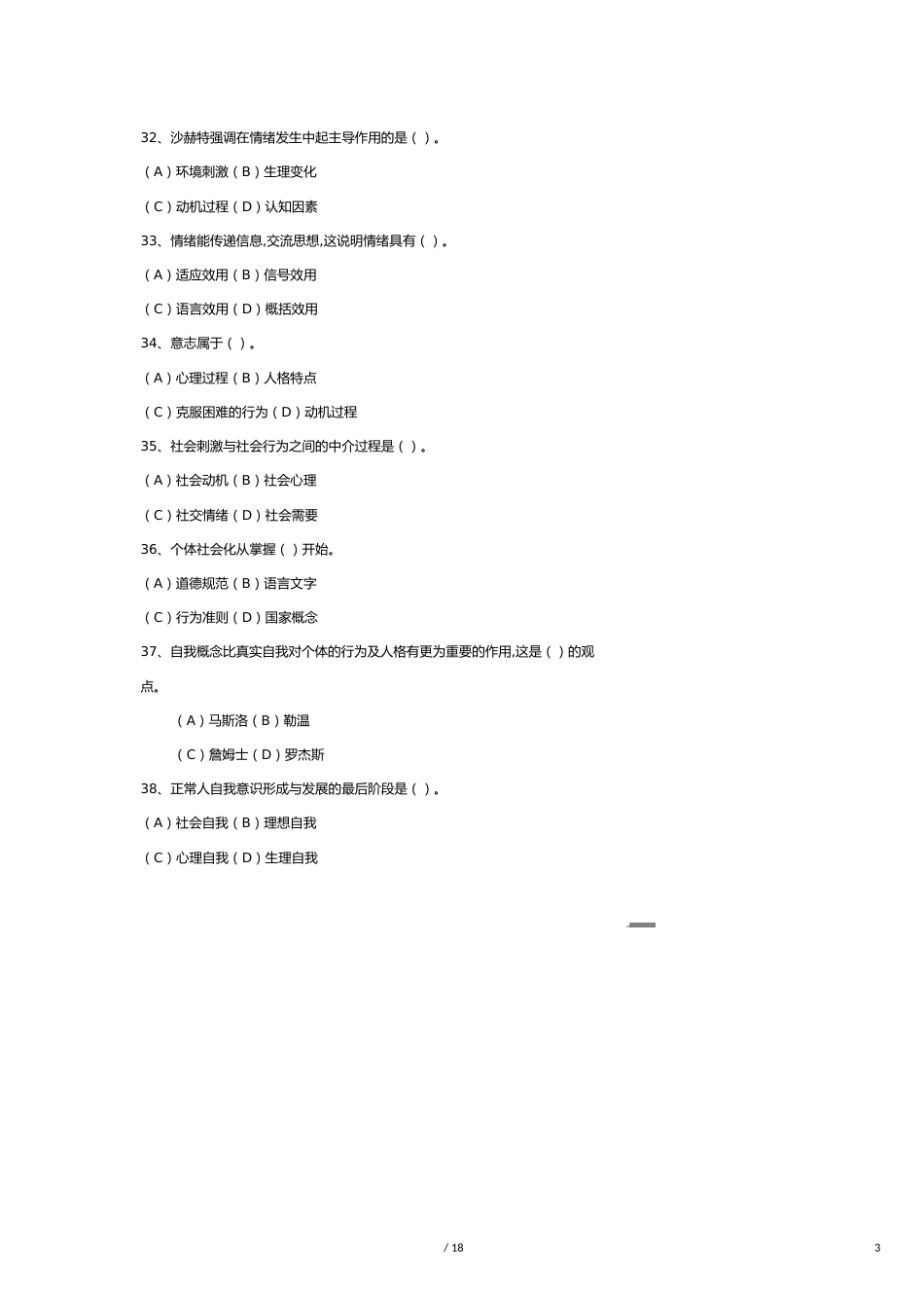 （企业管理咨询）咨询师理论真题(答案修正版)_第3页