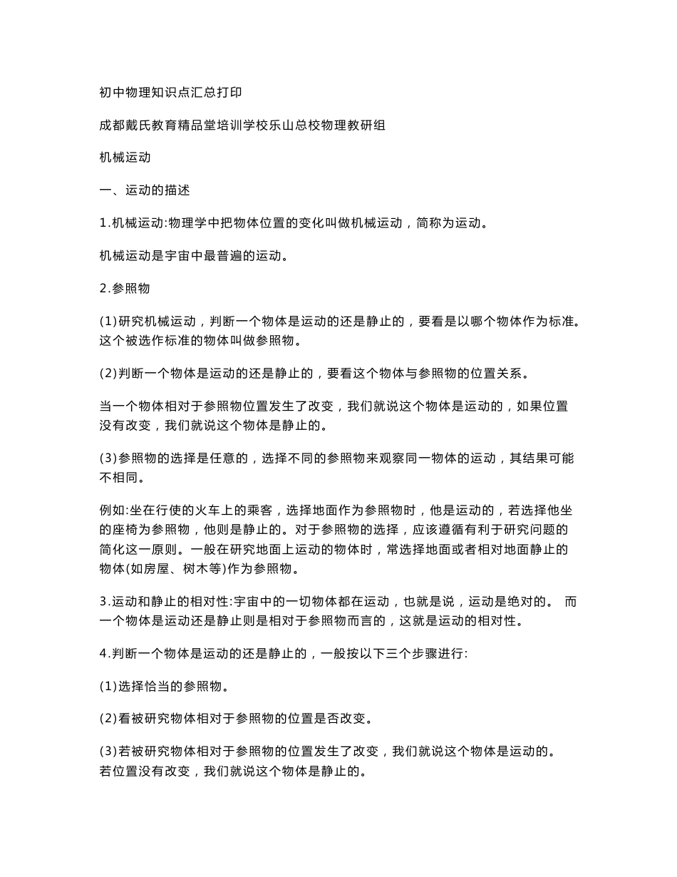 初中物理知识点汇总打印_第1页