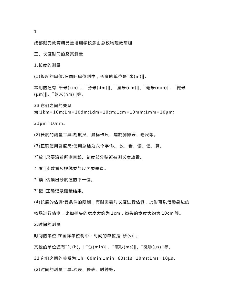 初中物理知识点汇总打印_第3页