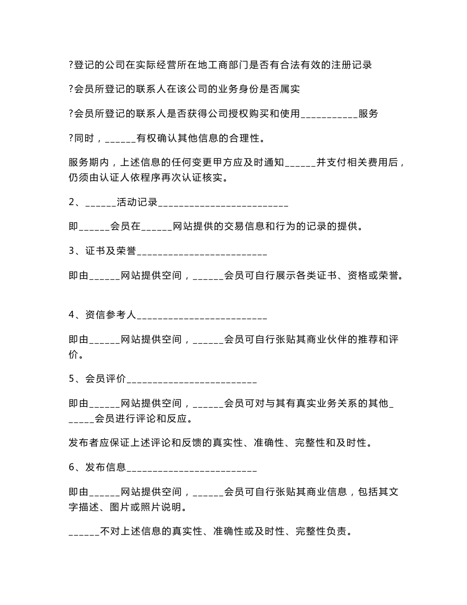 互联网服务合同范本_第2页