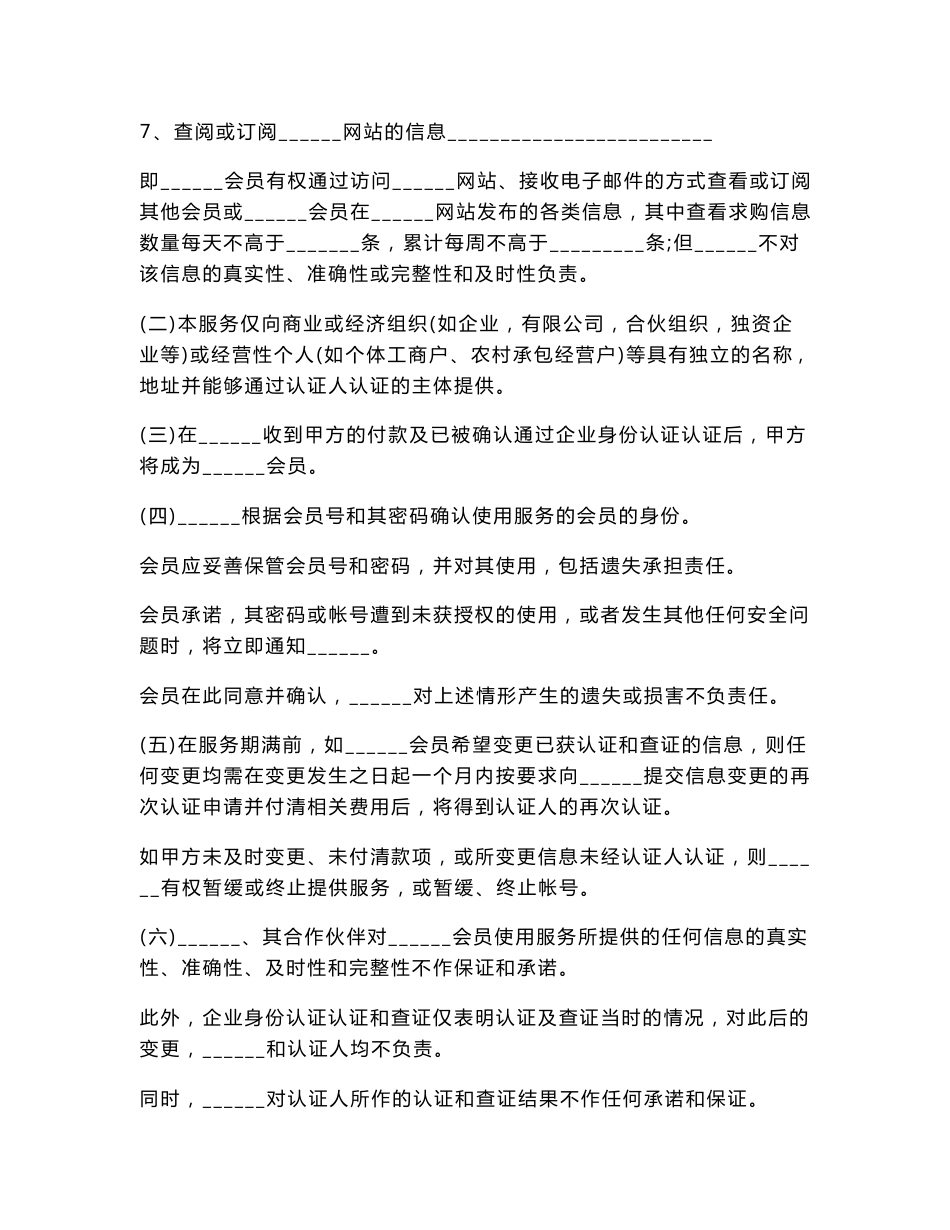 互联网服务合同范本_第3页