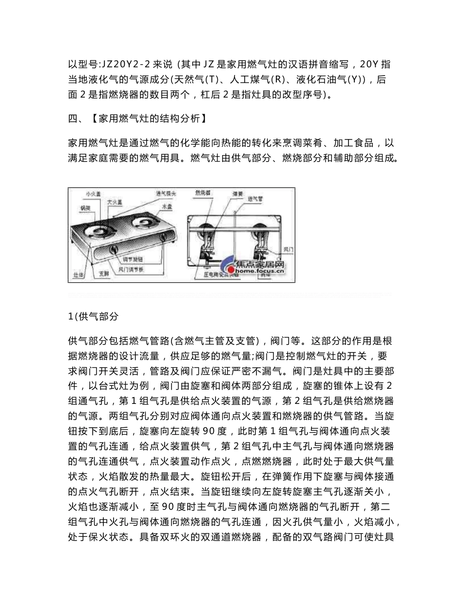 燃气灶具培训资料_第3页