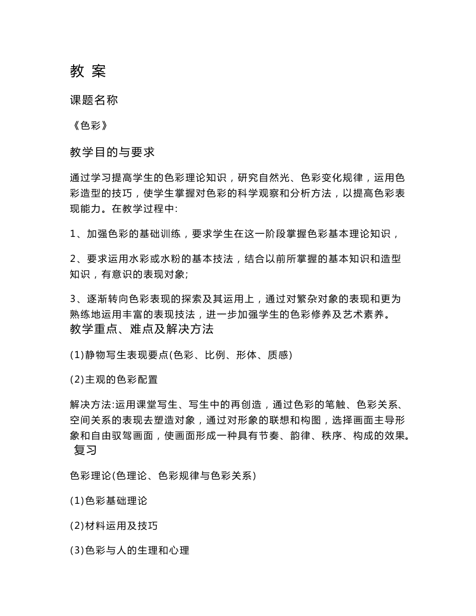 美术专业色彩教案_第1页