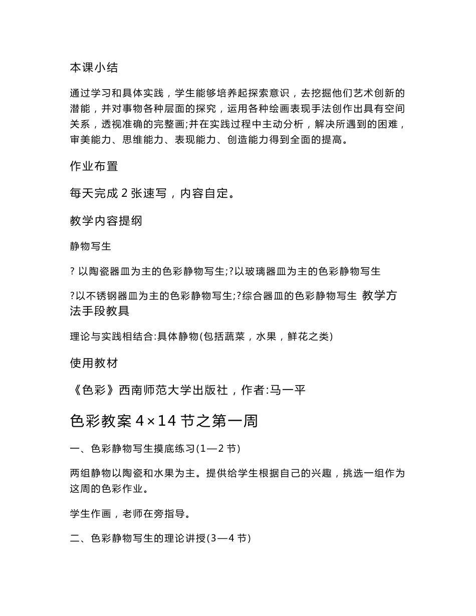 美术专业色彩教案_第2页