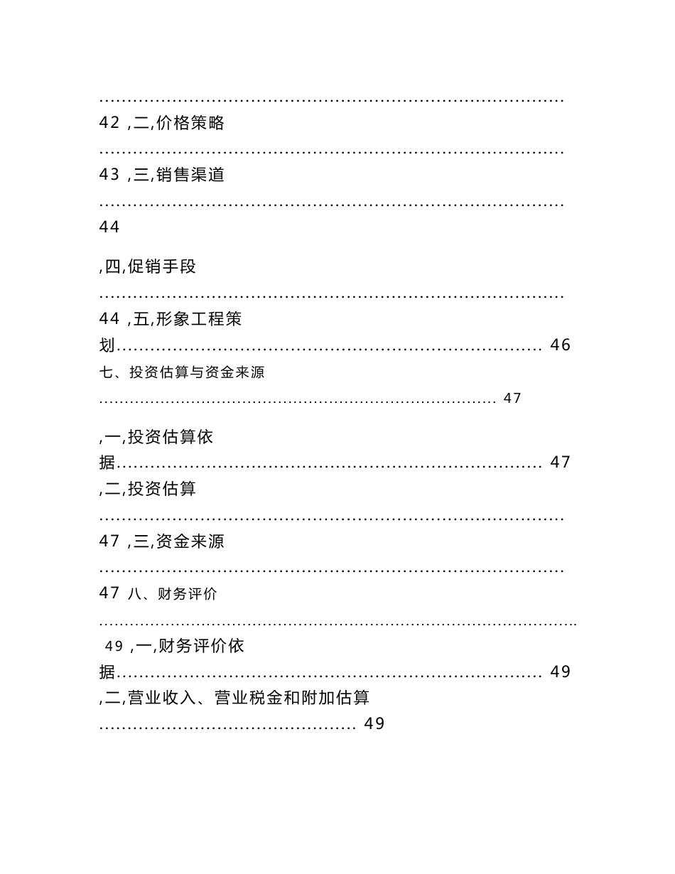 生鲜电商商业计划清单书_第3页