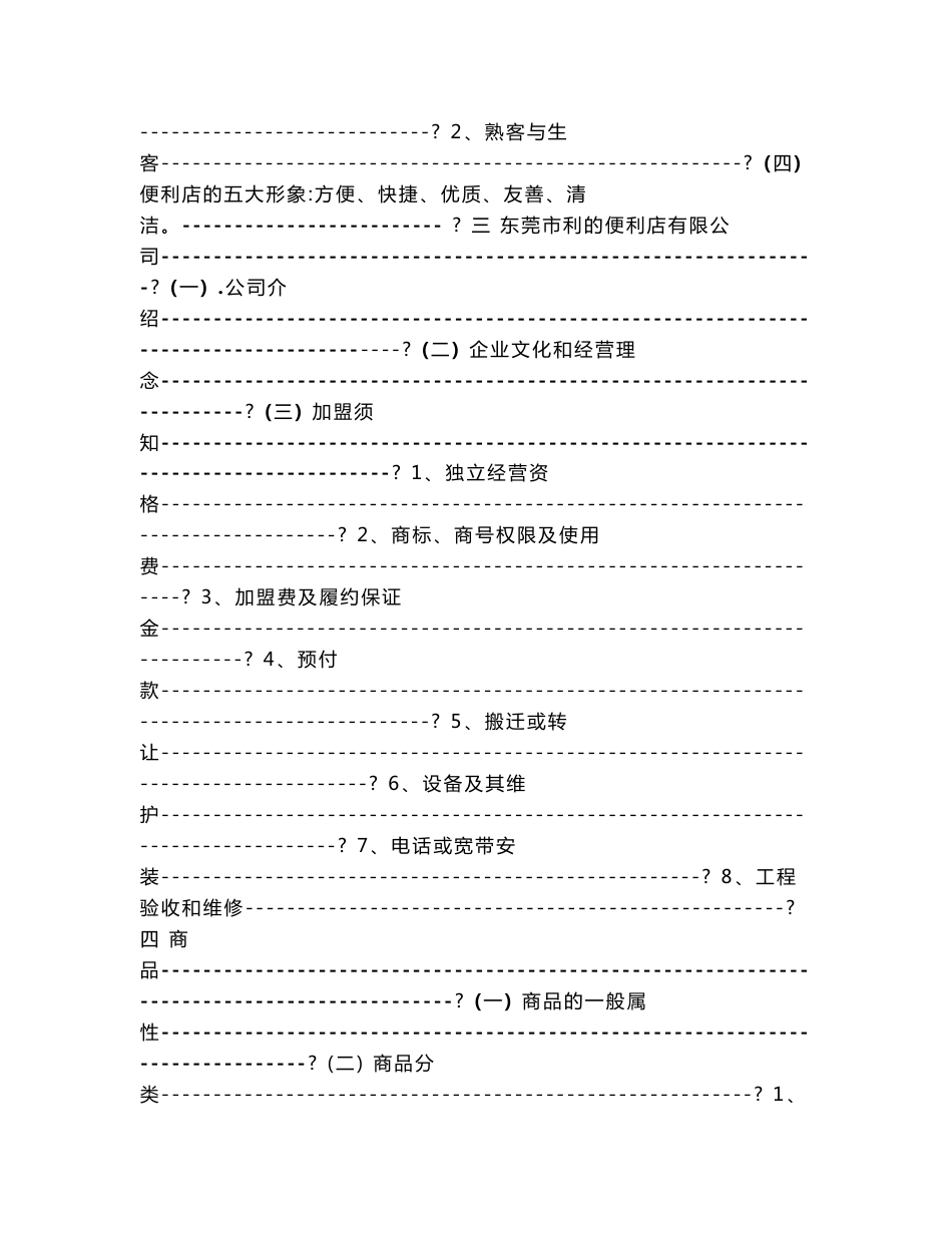 便利店门店培训资料_第2页