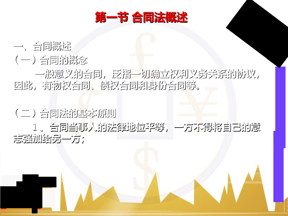 建设工程合同法律制度PPT课件(-35页)_第2页
