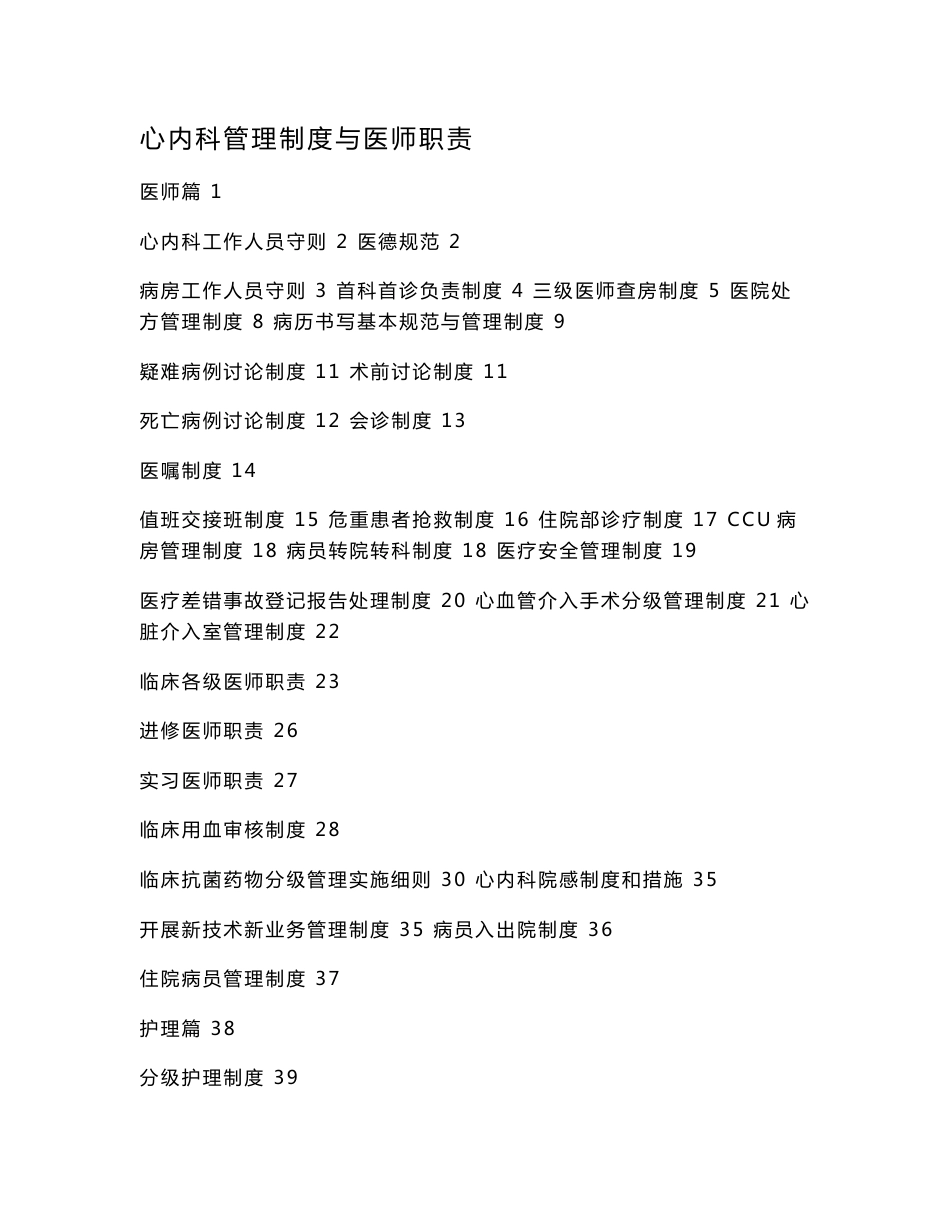 心内科管理制度与医师职责_第1页