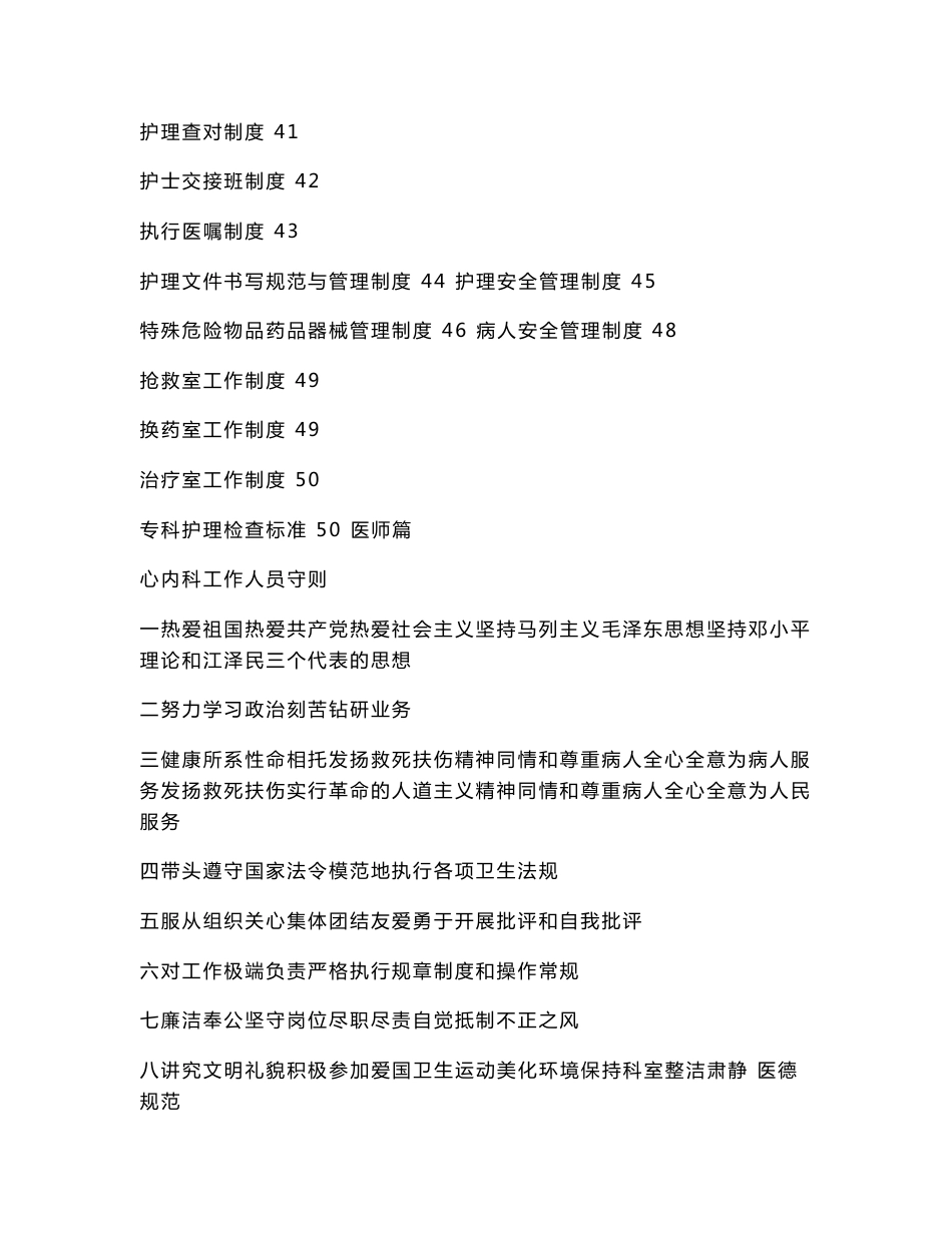 心内科管理制度与医师职责_第2页