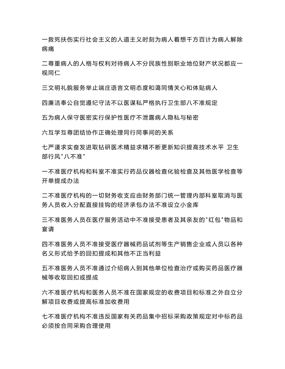 心内科管理制度与医师职责_第3页