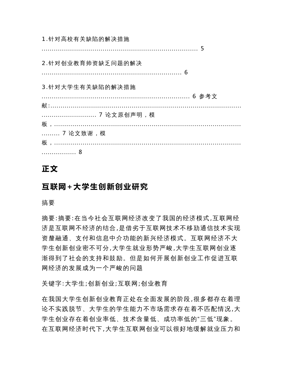 互联网+大学生创新创业研究（论文范文）_第2页