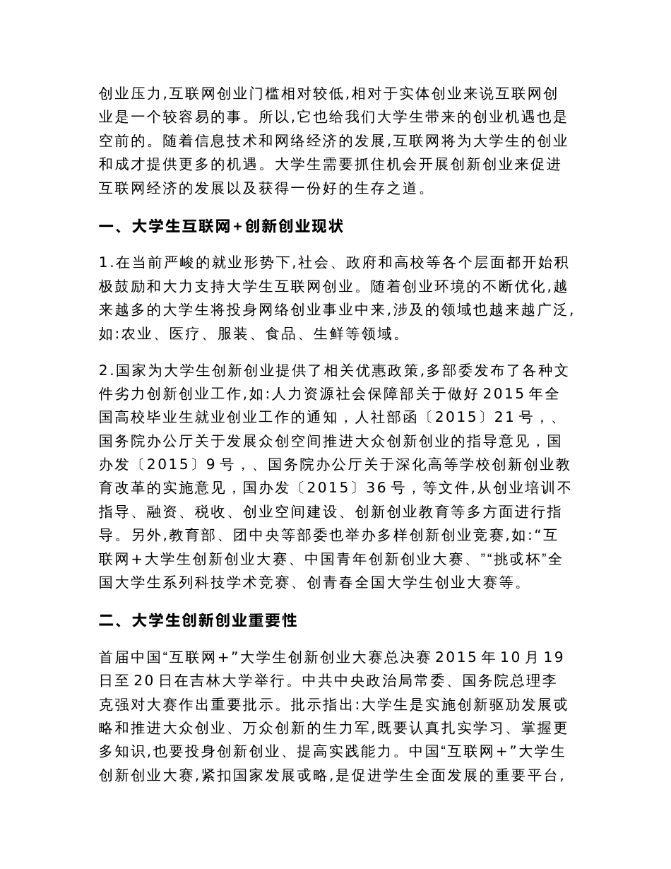 互联网+大学生创新创业研究（论文范文）_第3页