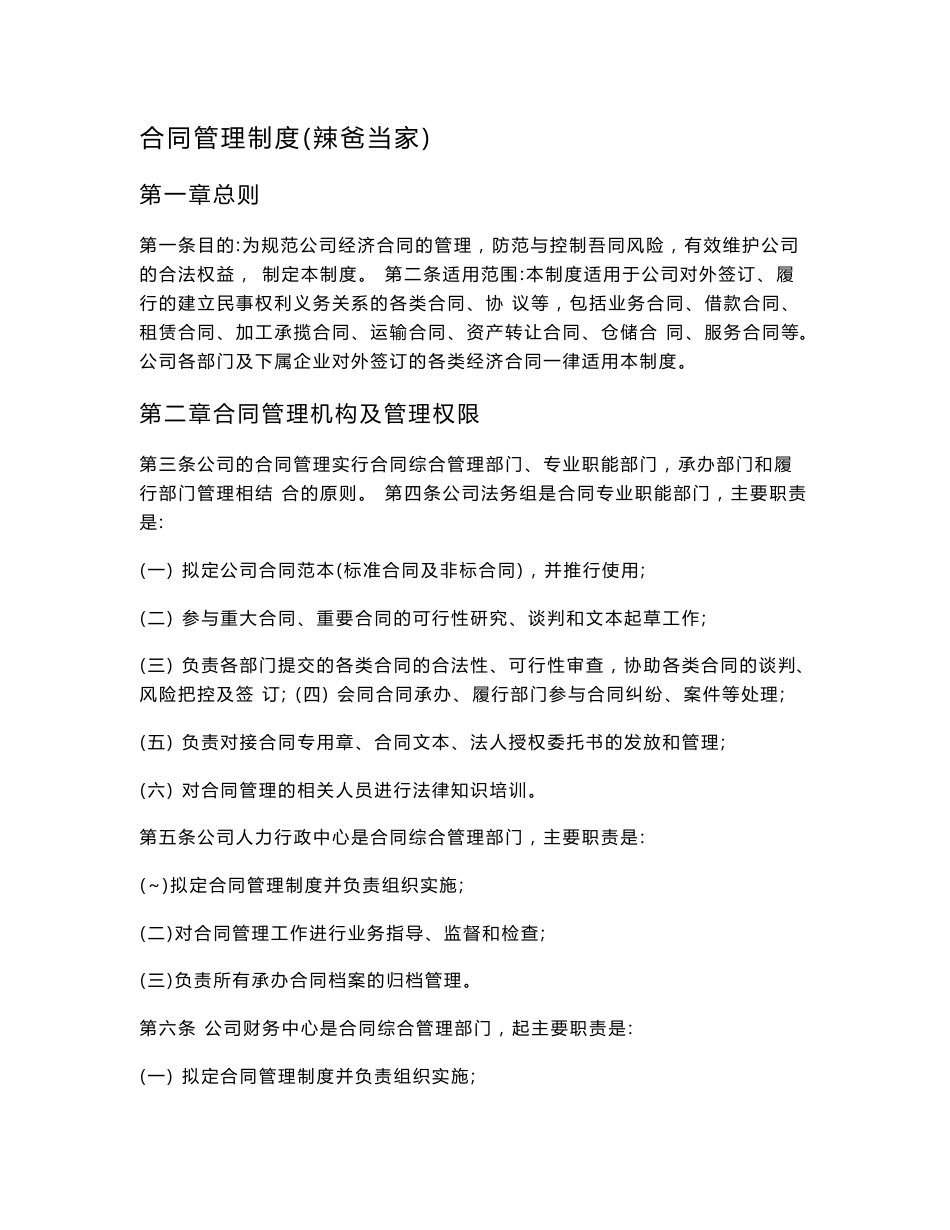 互联网公司合同管理制度_第1页