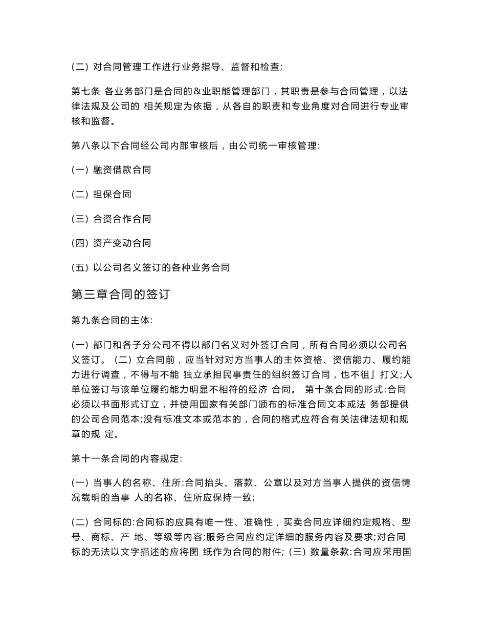 互联网公司合同管理制度_第2页