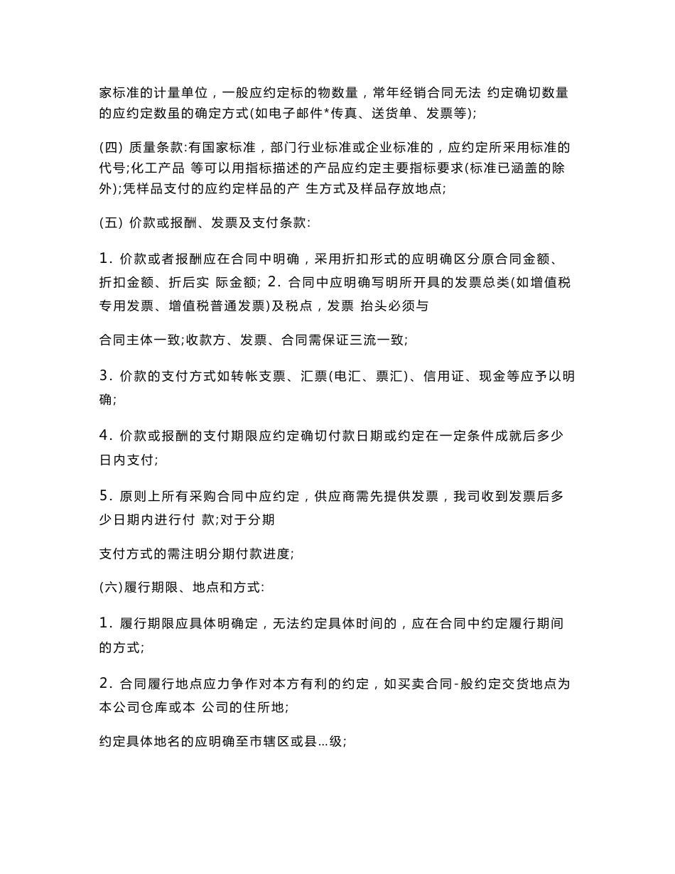 互联网公司合同管理制度_第3页