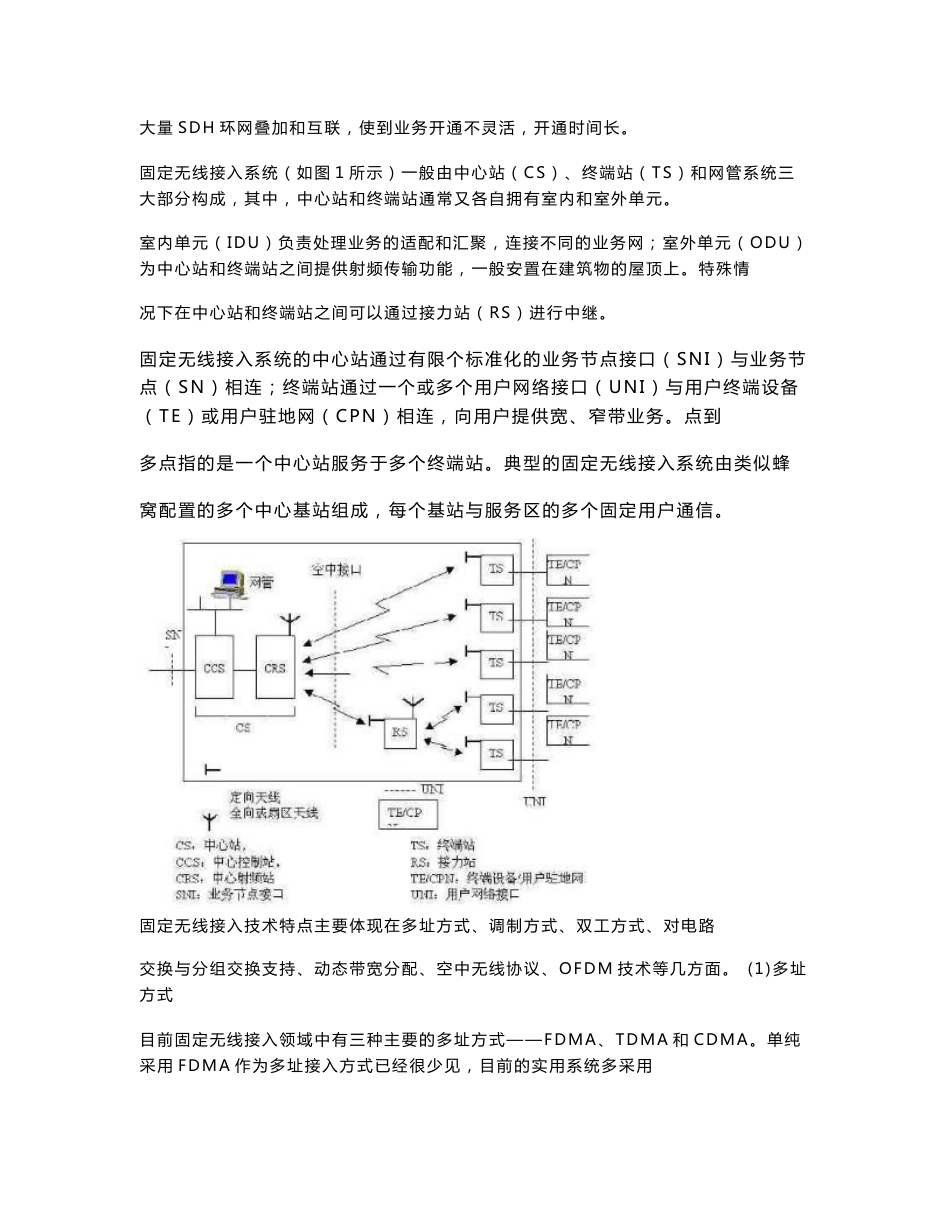 固定无线接入技术在城域网建设中的应用_第2页