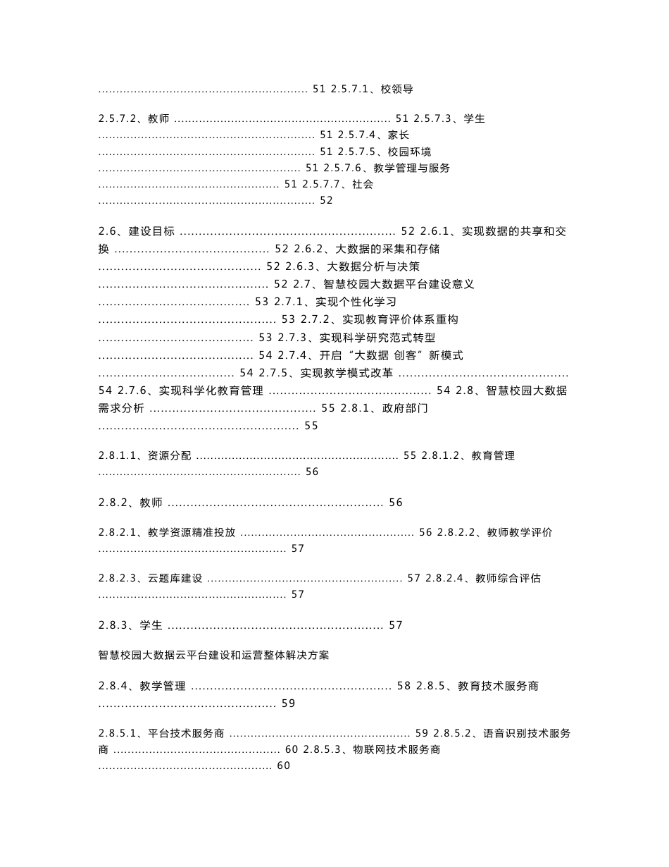 智慧校园大数据平台建设和运营整体解决方案_第3页