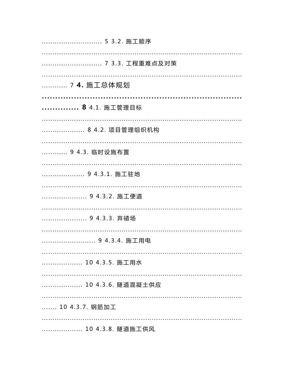 新建西安至宝鸡铁路客运专线站前工程某隧道施工组织设计_第2页