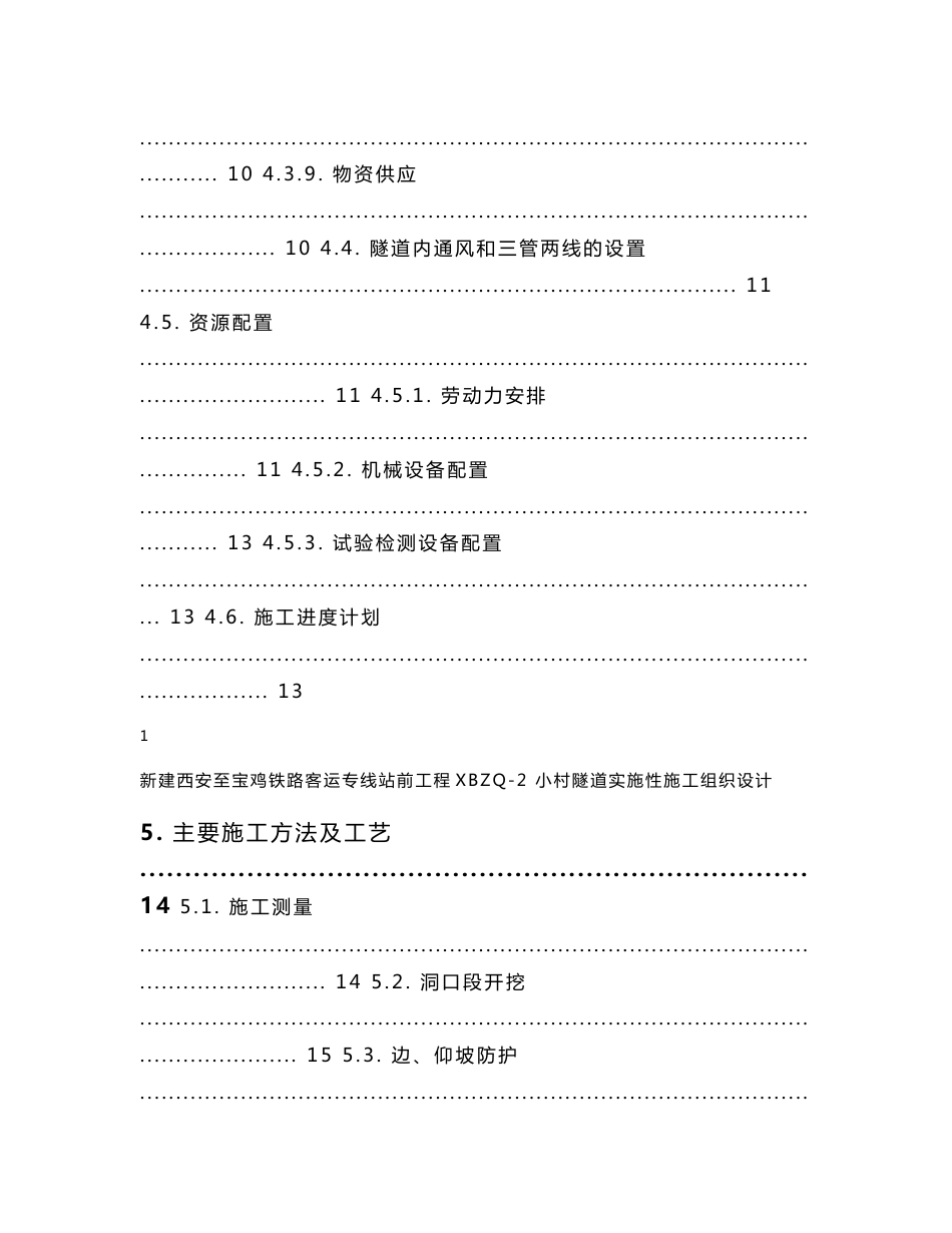 新建西安至宝鸡铁路客运专线站前工程某隧道施工组织设计_第3页