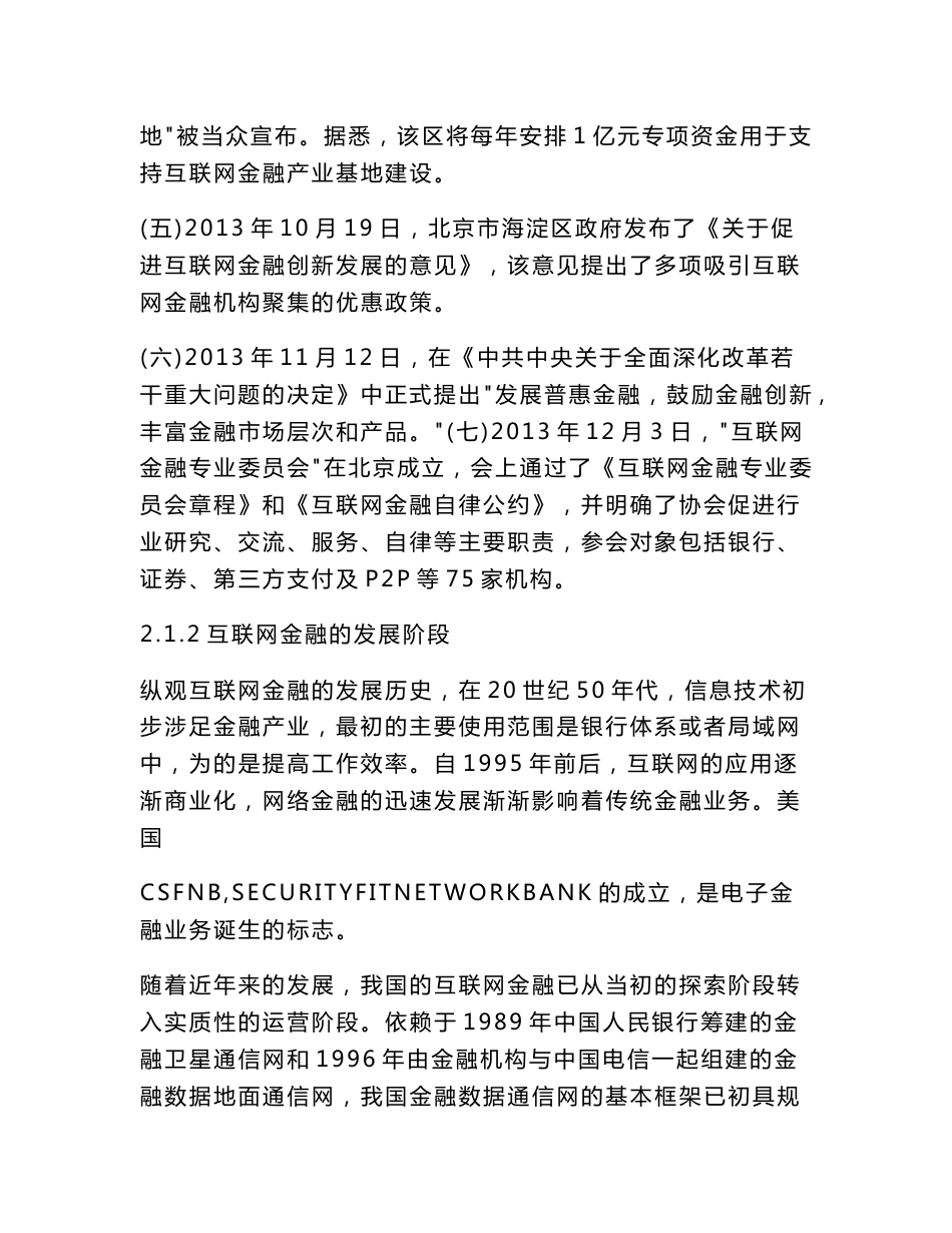 互联网金融的发展历程现状及影响_第3页