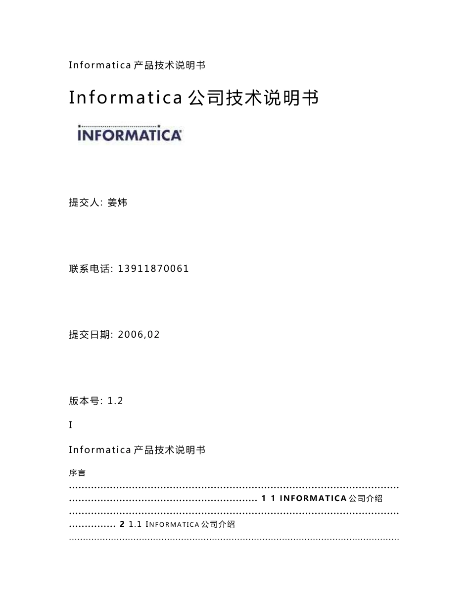 Informatica产品技术说明书_第1页