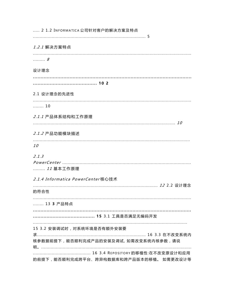 Informatica产品技术说明书_第2页