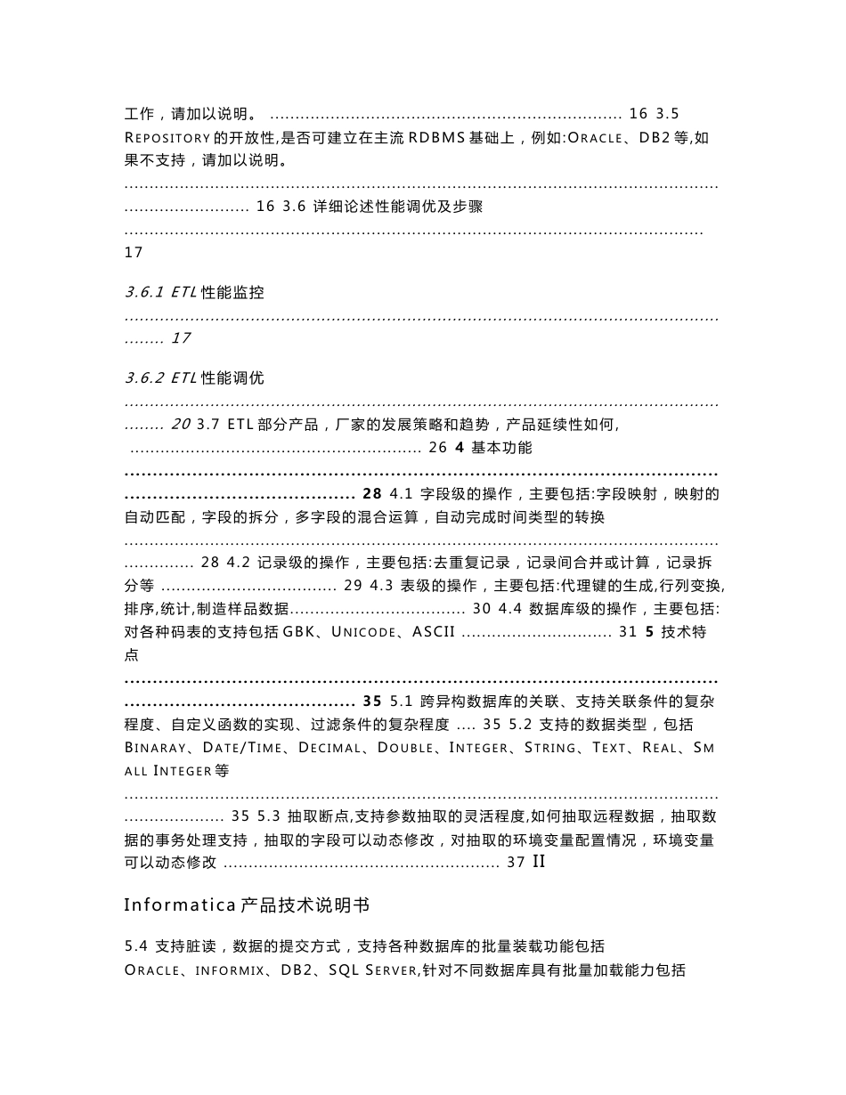 Informatica产品技术说明书_第3页