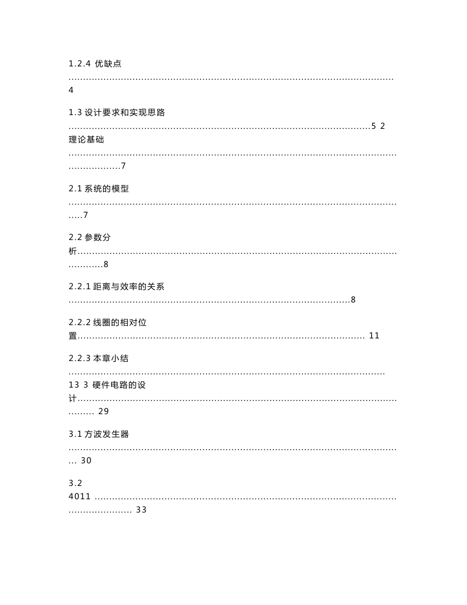 无线充电器的设计及制作_第3页