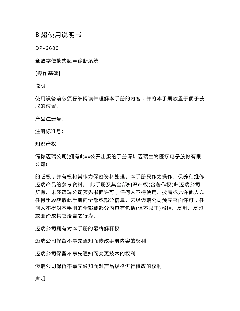 B超使用说明书.doc_第1页