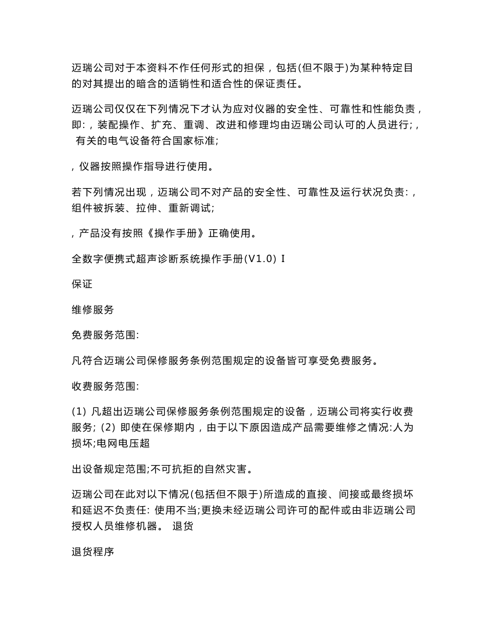 B超使用说明书.doc_第2页