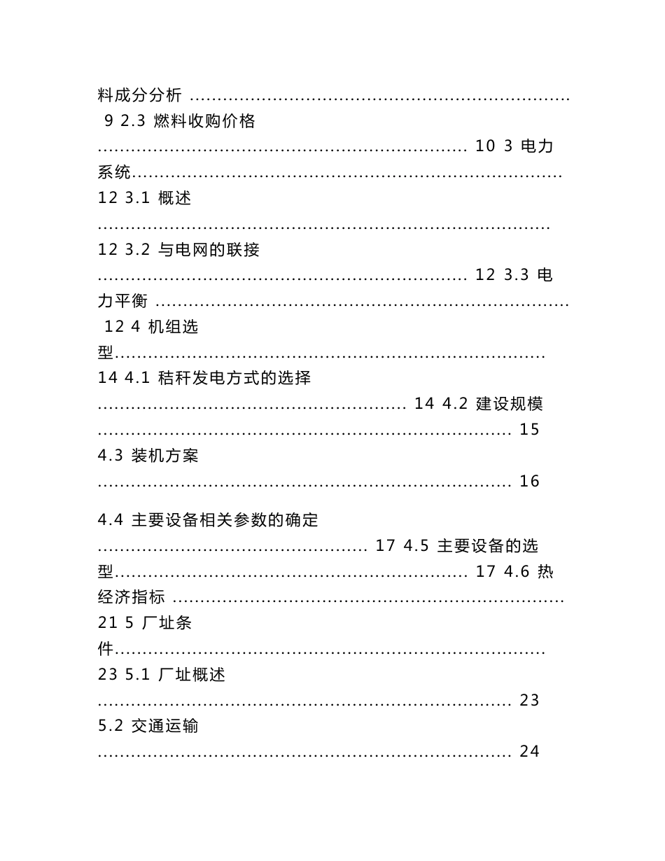 生物质能发电项目可行性分析报告_第2页