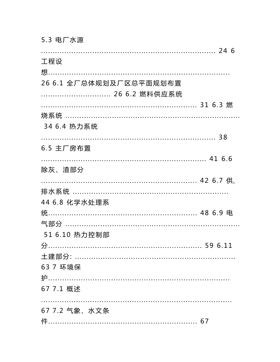生物质能发电项目可行性分析报告_第3页