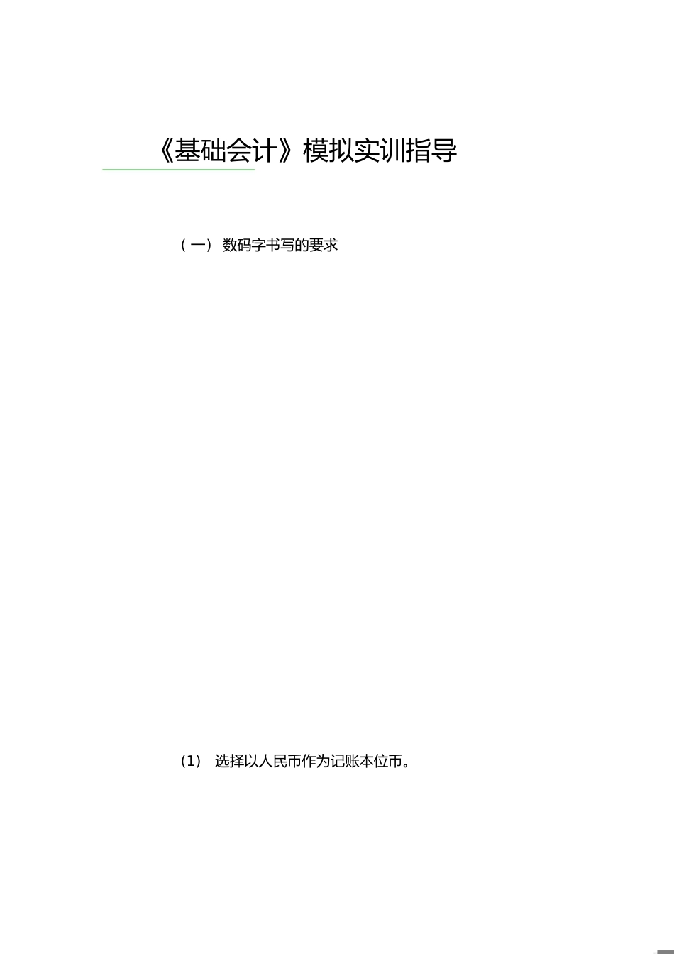 会计书写规范[共17页]_第1页