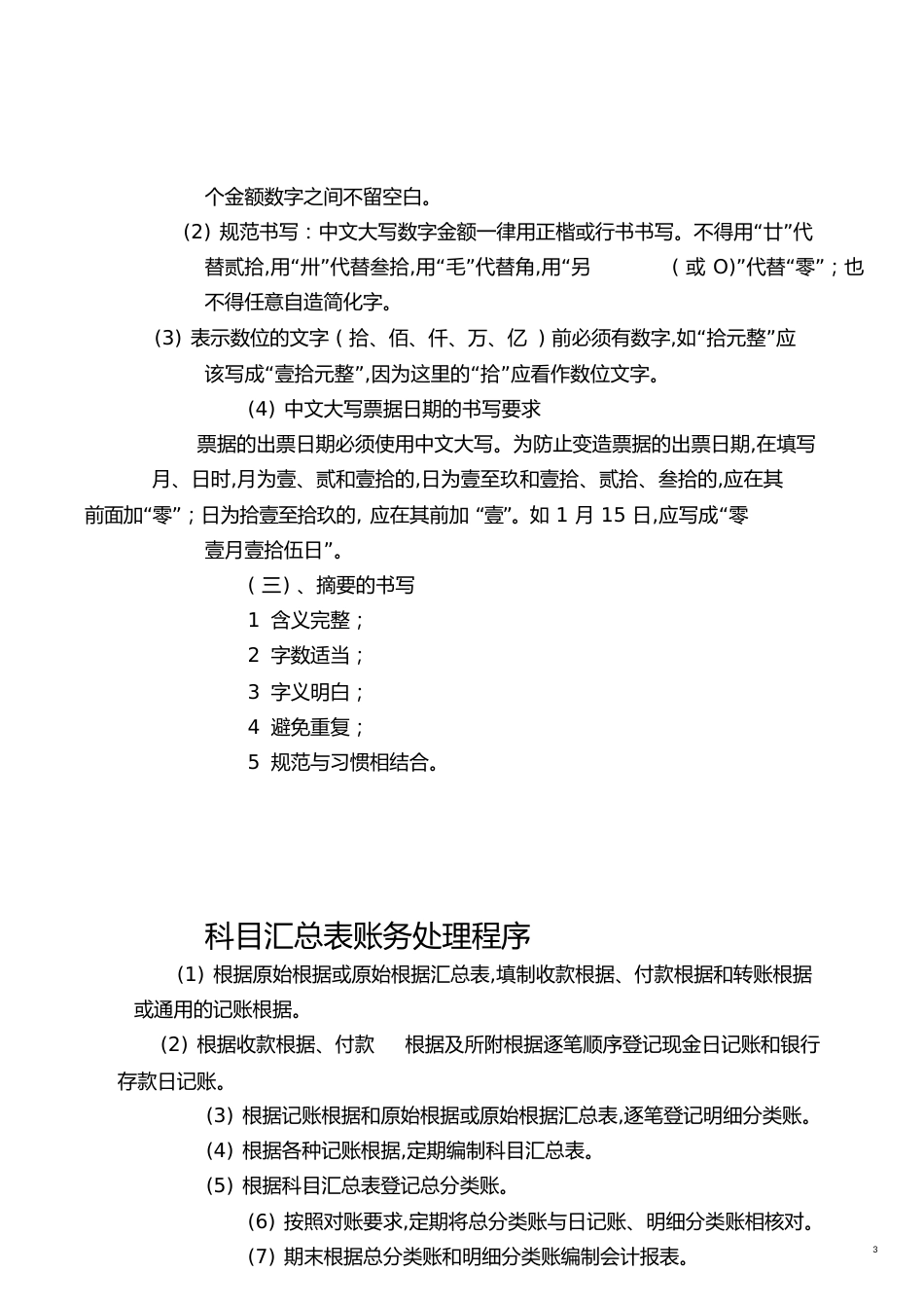 会计书写规范[共17页]_第3页