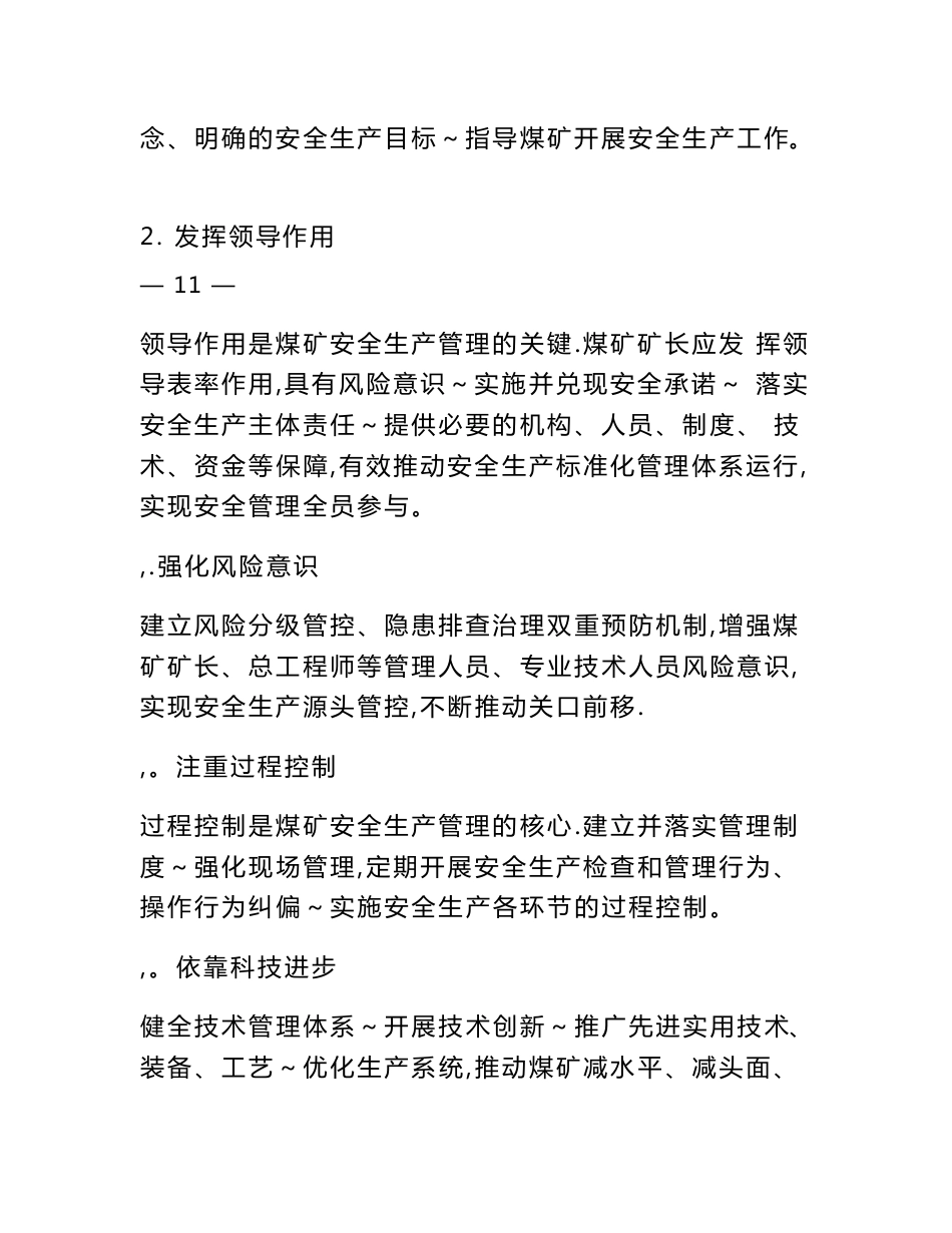 煤矿安全生产标准化管理体系基本要求及评分方法(2020年版本)_第3页