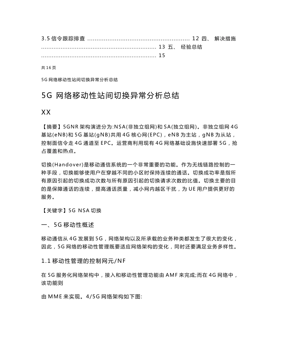5G优化案例：5G移动性站间切换异常分析总结_第2页
