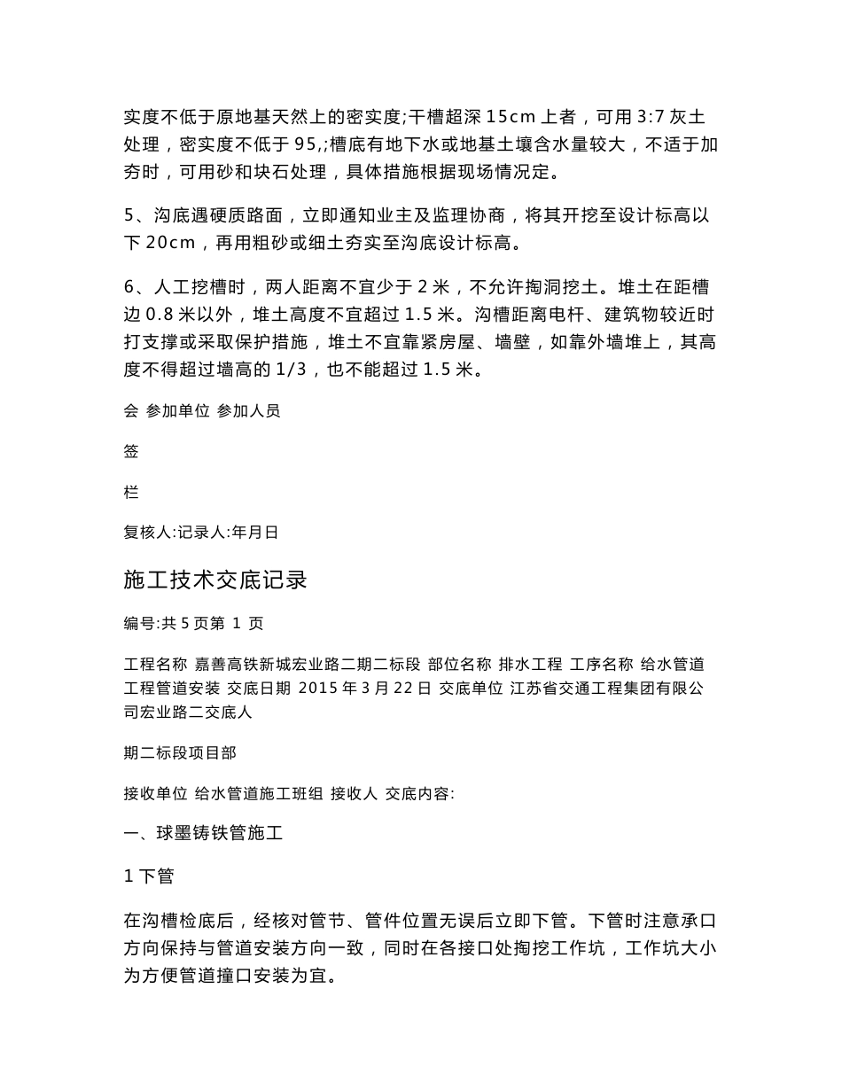 江苏市政道路给水管道工程沟槽开挖施工技术交底记录_第2页