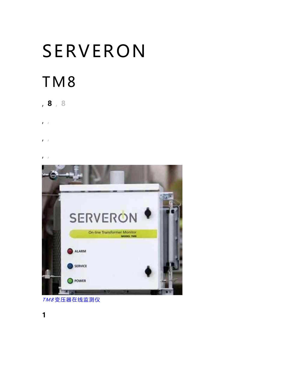 TM8技术说明书 - TrueGasTM_第1页