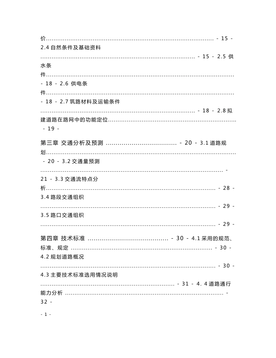 宁夏生态纺织产业园道路及给排水工程可行性研究报告_第2页