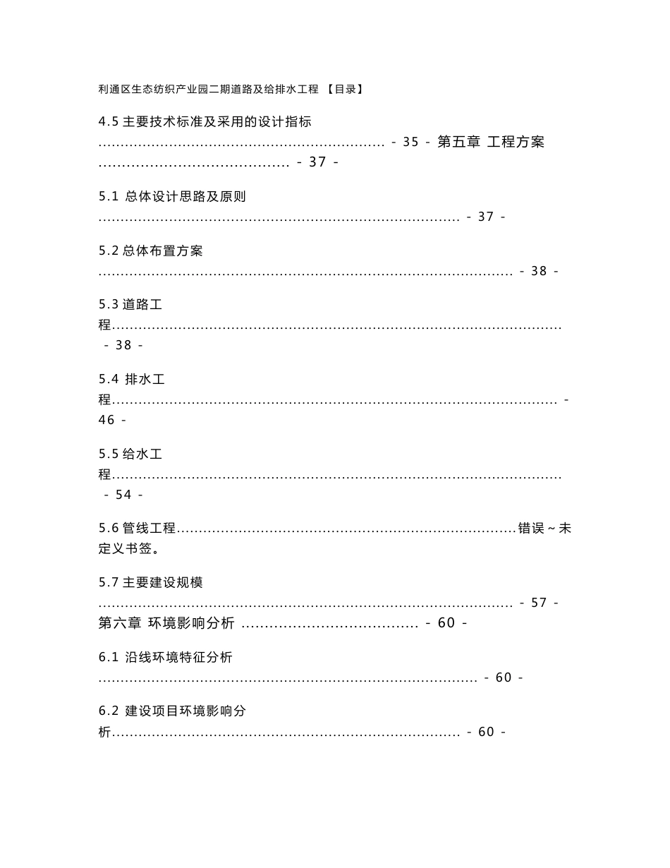 宁夏生态纺织产业园道路及给排水工程可行性研究报告_第3页