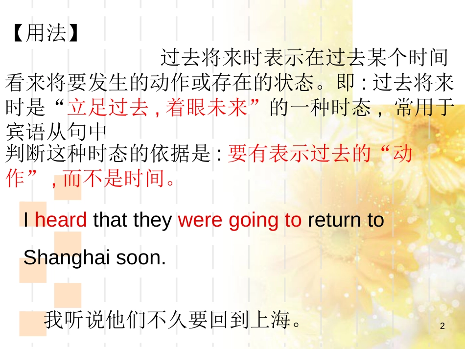 过去将来时课件[共14页]_第2页