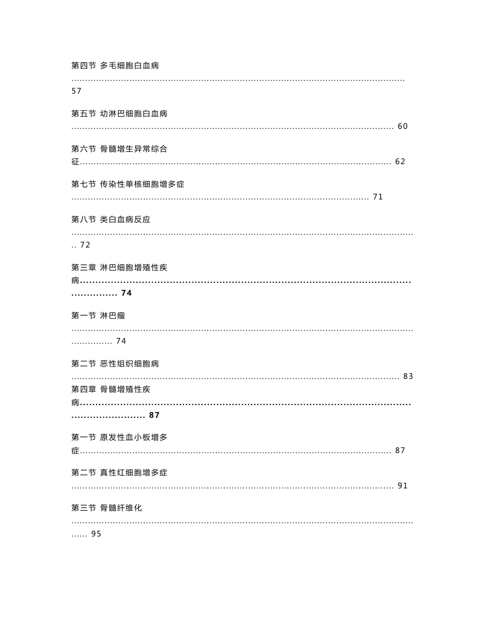 临床诊疗指南·血液病分册_第2页